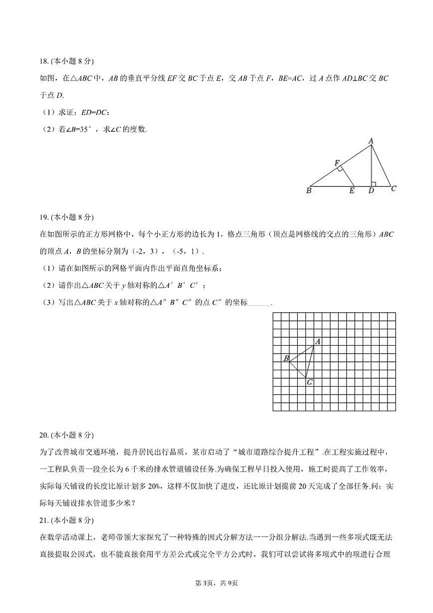 2025-2026学年辽宁省大连市瓦房店市八年级（上）期末数学试卷第3页
