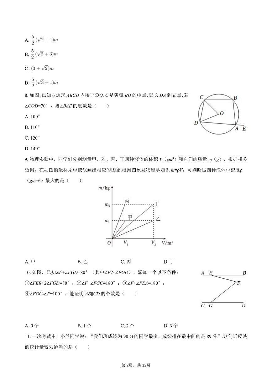 2025-2026学年河北省沧州市任丘四中九年级（上）期末数学模拟试卷（含答案）第2页