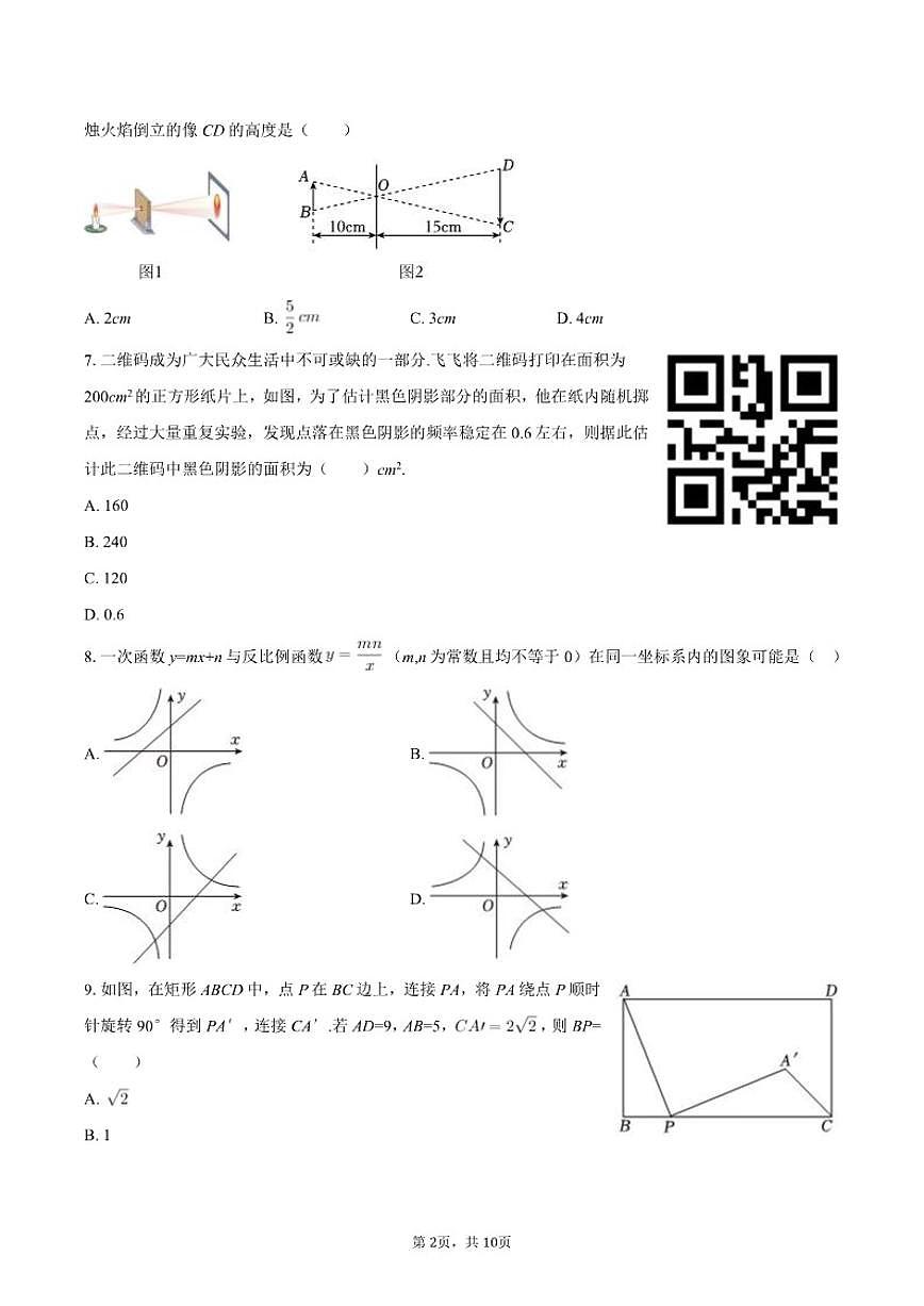 2025-2026学年辽宁省阜新市太平区九年级（上）期末数学试卷第2页