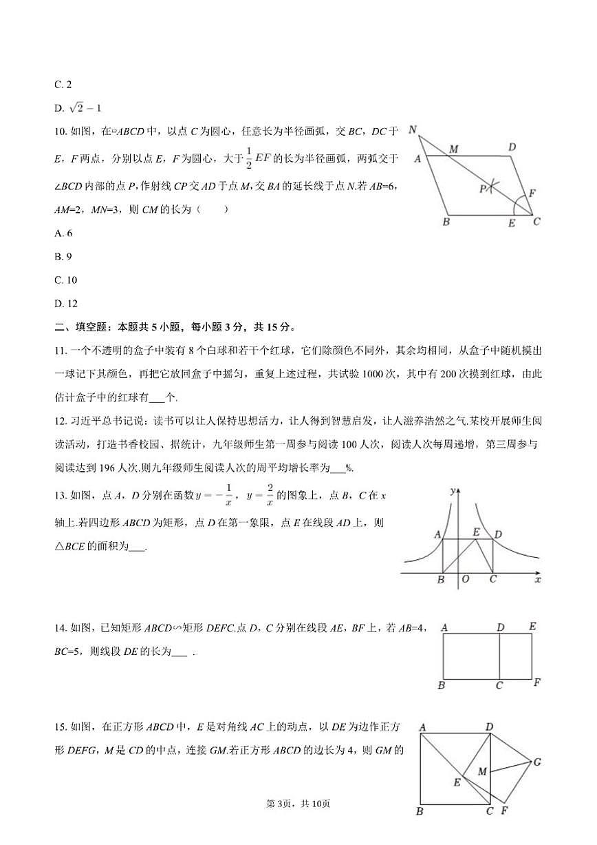 2025-2026学年辽宁省阜新市太平区九年级（上）期末数学试卷第3页