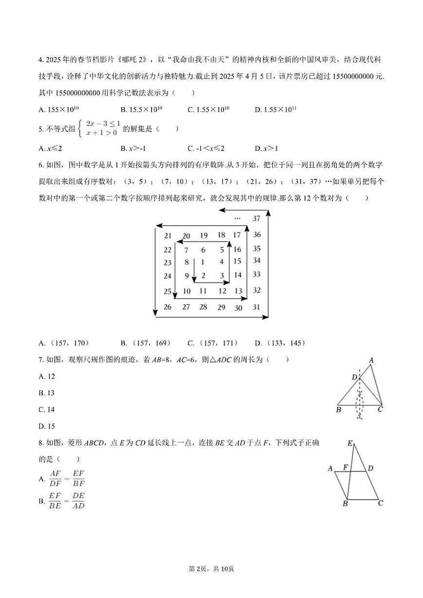 2025-2026学年黑龙江省哈尔滨市平房区九年级（上）期末数学（五四学制）试卷（含答案）第2页