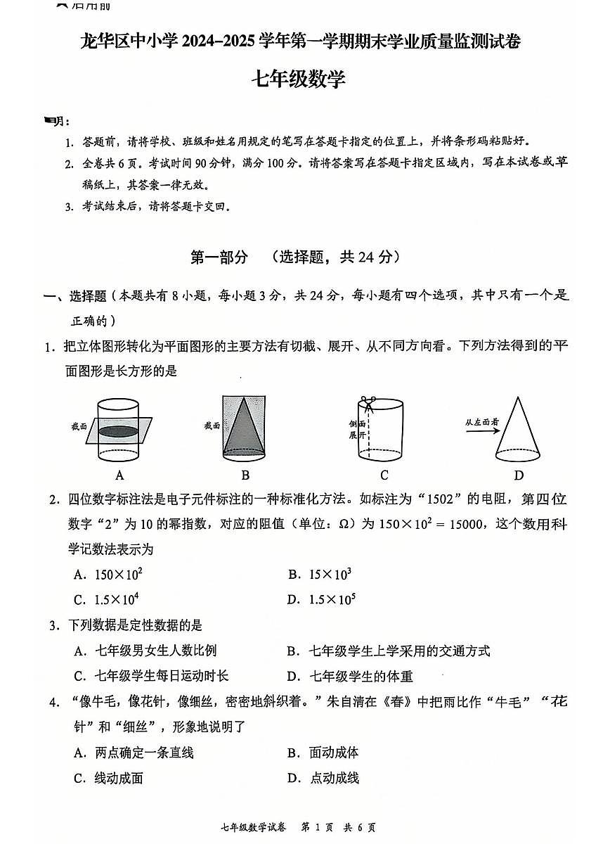 2024-2025学年广东省深圳市龙华区七年级上期末数学_(含答案_)试卷第1页
