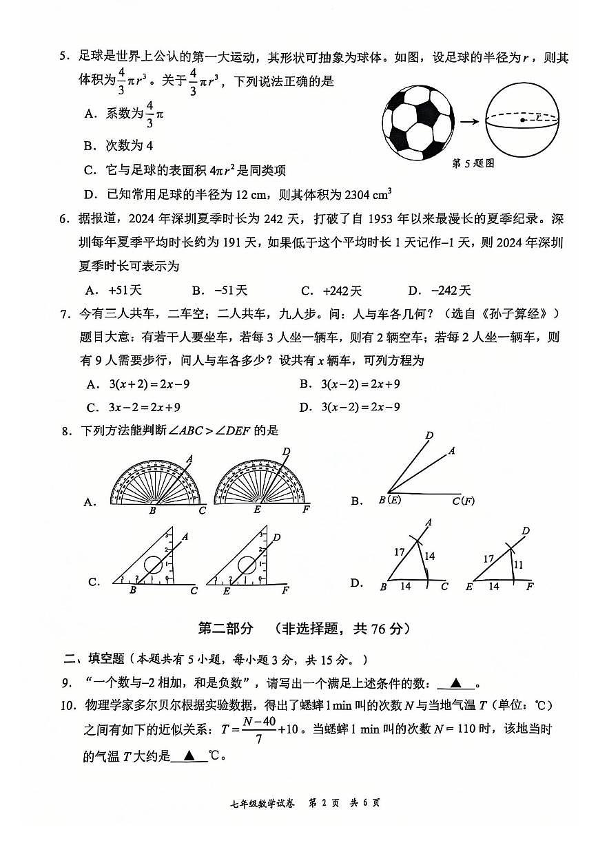 2024-2025学年广东省深圳市龙华区七年级上期末数学_(含答案_)试卷第2页
