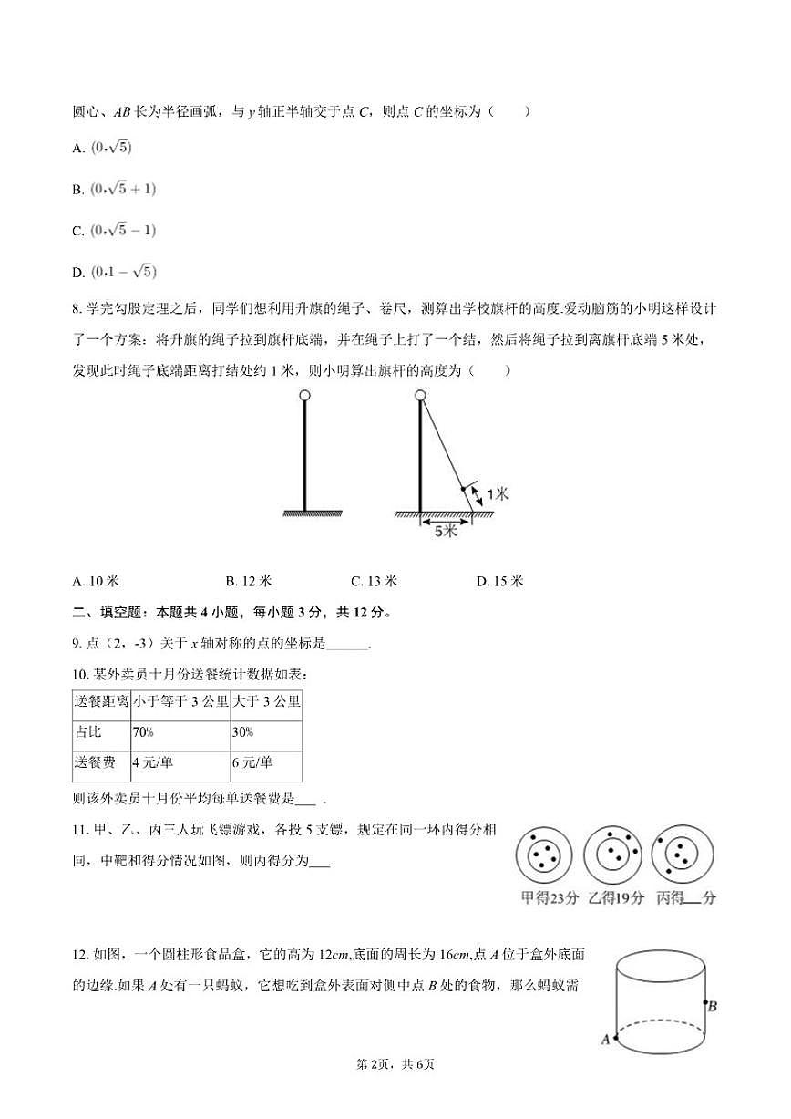 2025-2026学年内蒙古包头市东河区八年级（上）期末数学试卷第2页