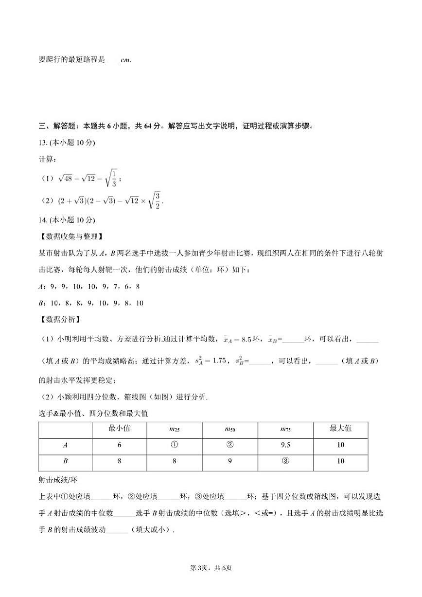 2025-2026学年内蒙古包头市东河区八年级（上）期末数学试卷第3页