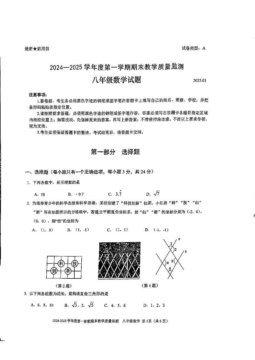 2024-2025学年广东省深圳市南山区八年级上期末数学_(含答案_)试卷第1页