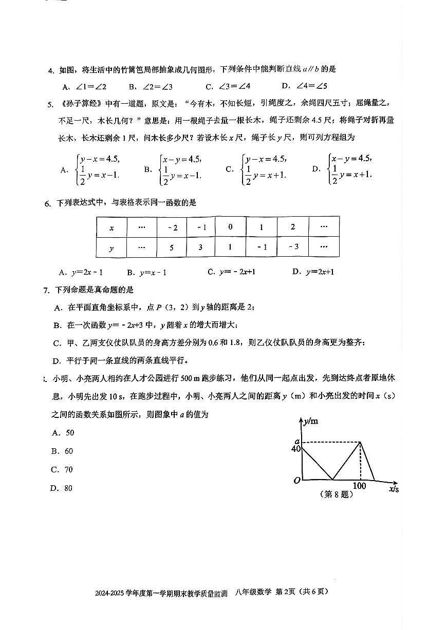 2024-2025学年广东省深圳市南山区八年级上期末数学_(含答案_)试卷第2页