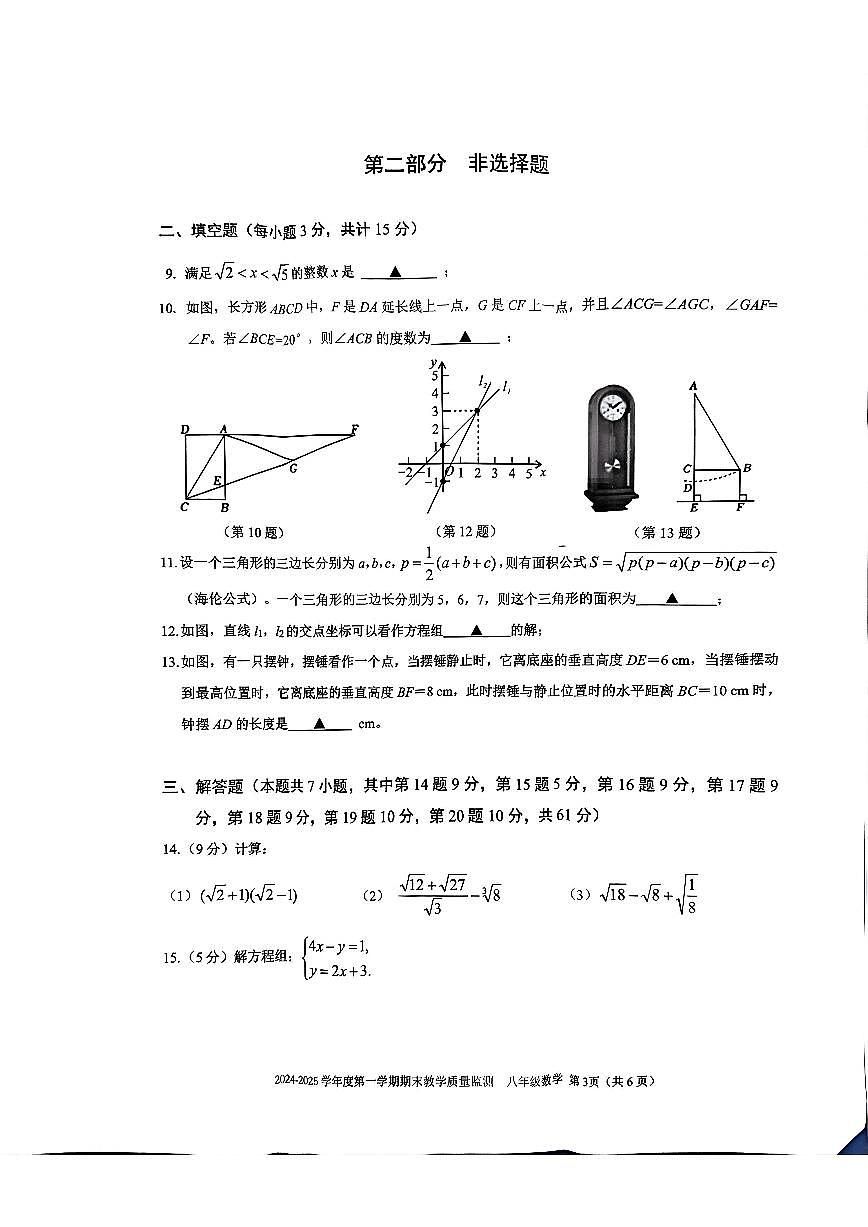 2024-2025学年广东省深圳市南山区八年级上期末数学_(含答案_)试卷第3页