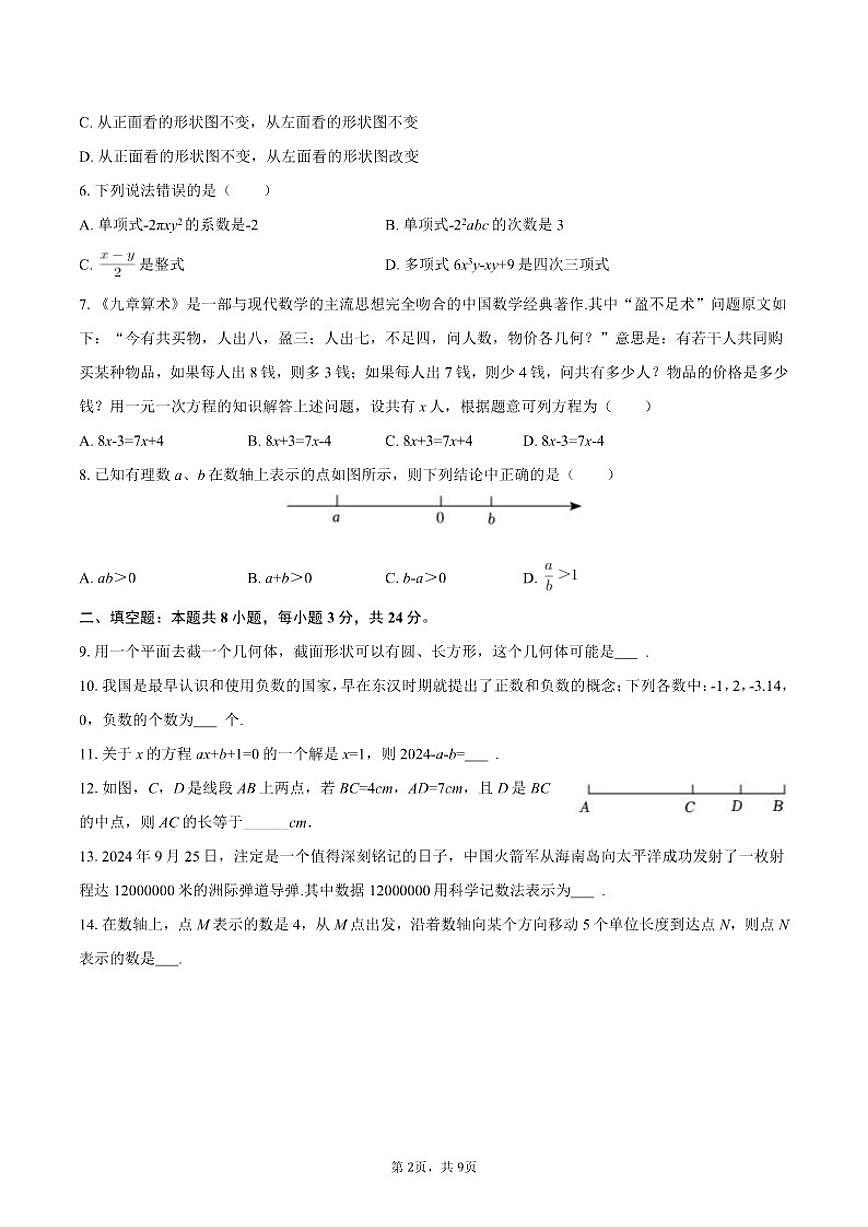 2025-2026学年宁夏银川市西夏区七年级（上）期末数学试卷（含答案）第2页