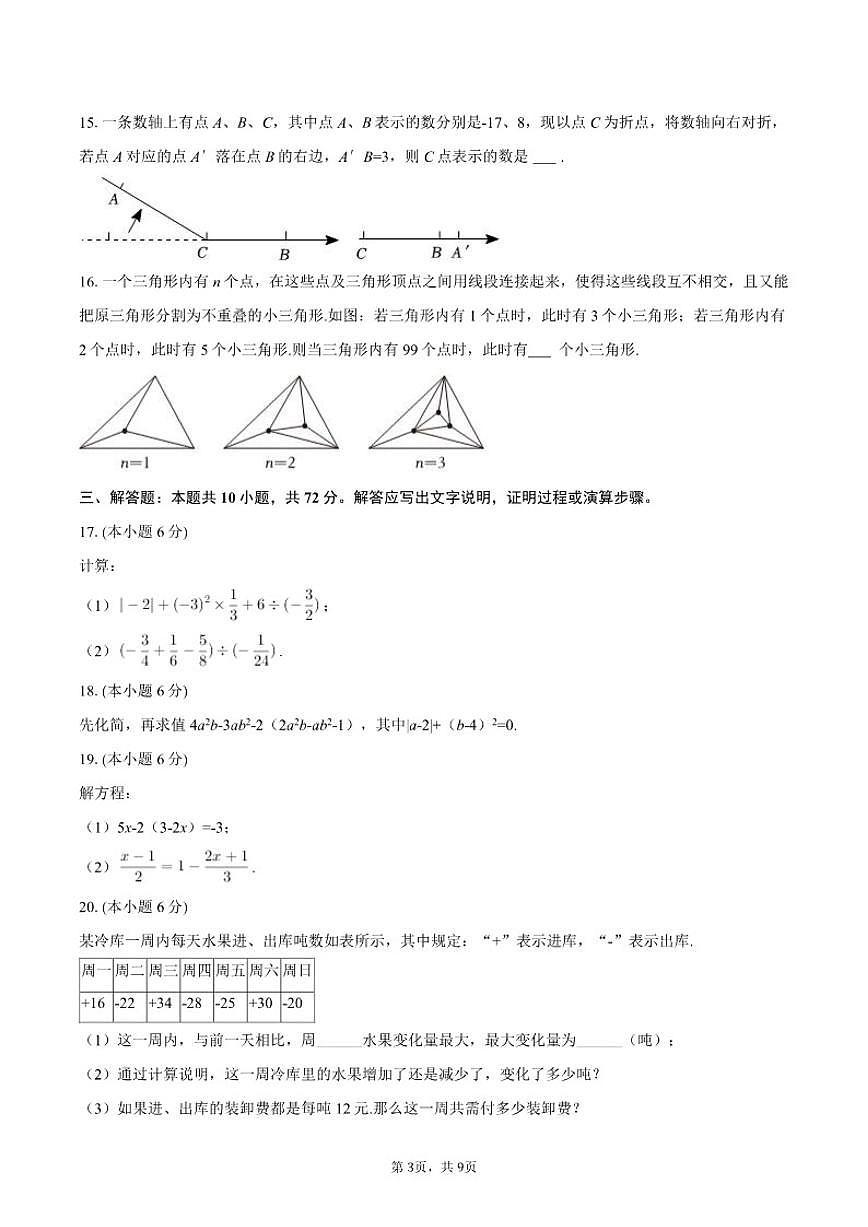 2025-2026学年宁夏银川市西夏区七年级（上）期末数学试卷（含答案）第3页