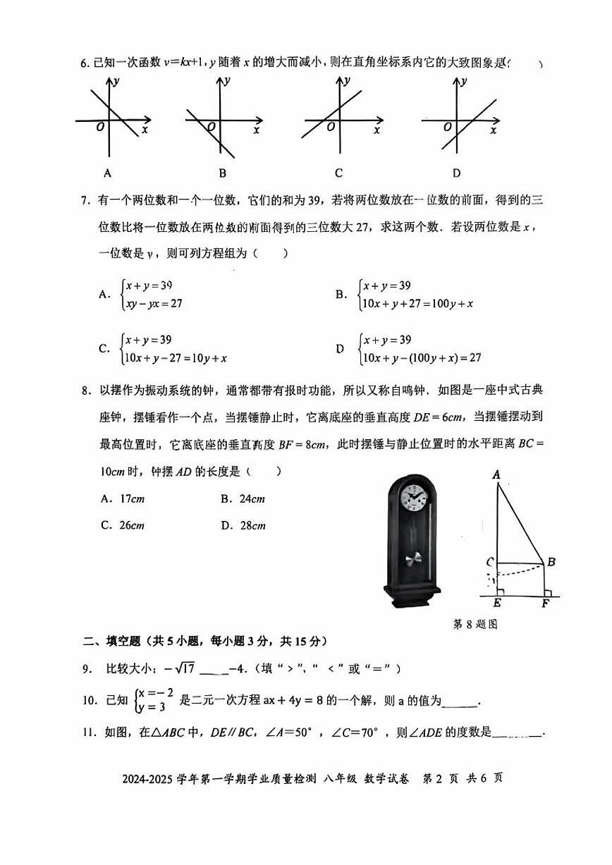 2024-2025学年深圳市罗湖区八年级上册期末数学试卷（含答案）第2页