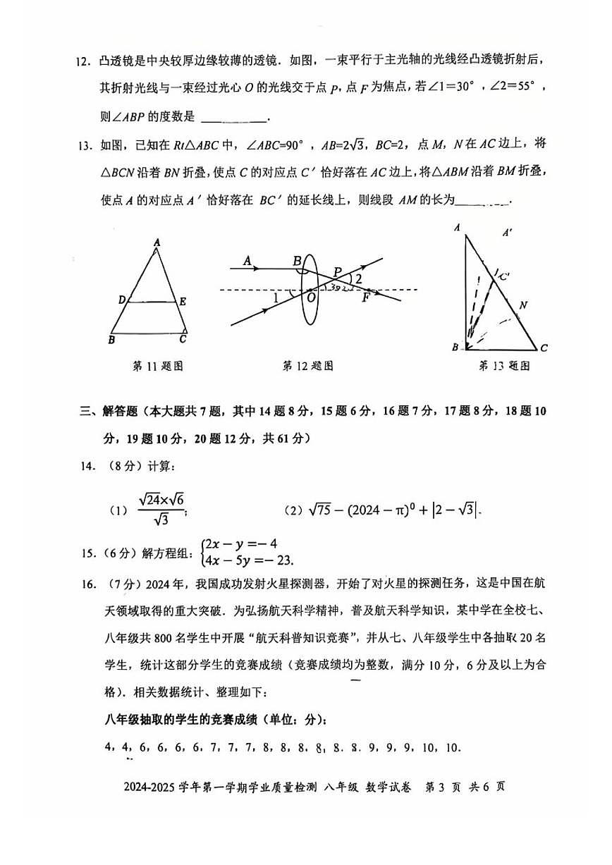 2024-2025学年深圳市罗湖区八年级上册期末数学试卷（含答案）第3页