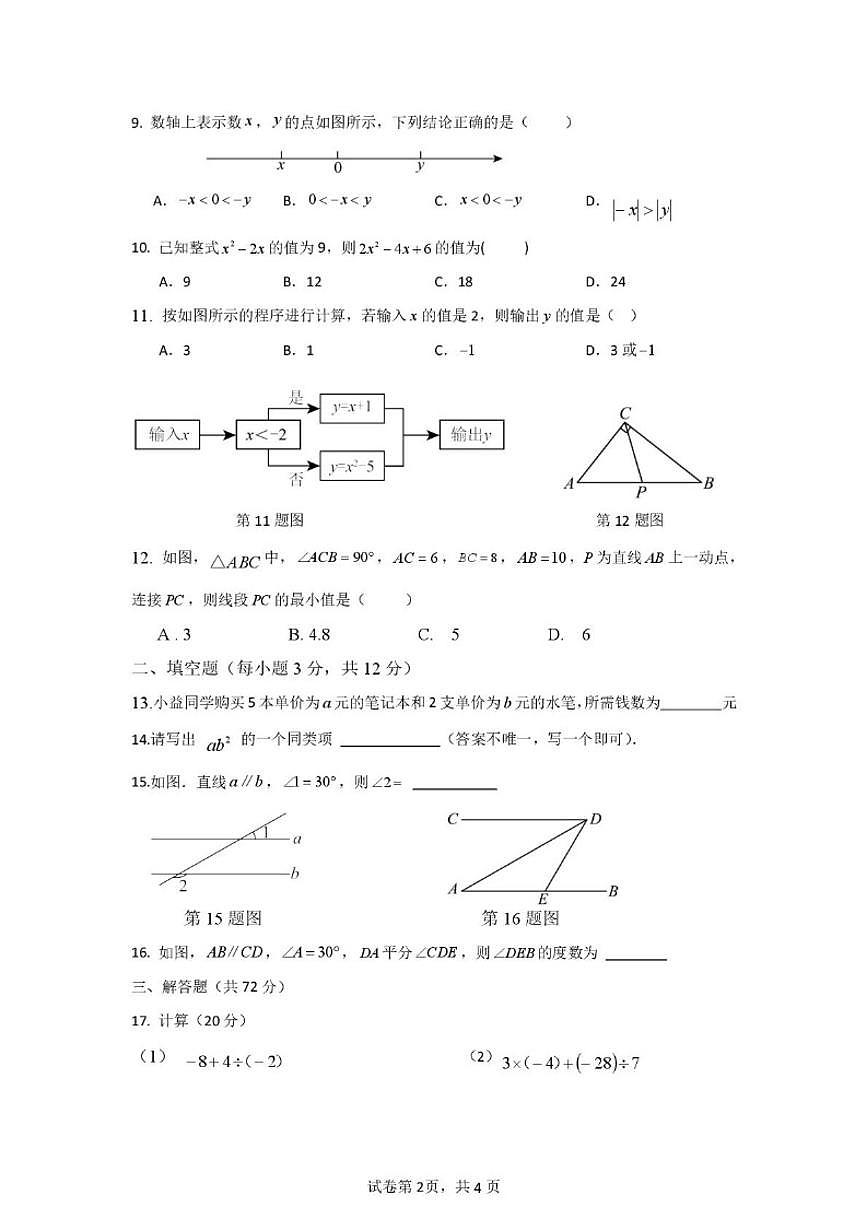 2025-2026学年海南东方市某校七年级上学期期末考试数学试题第2页