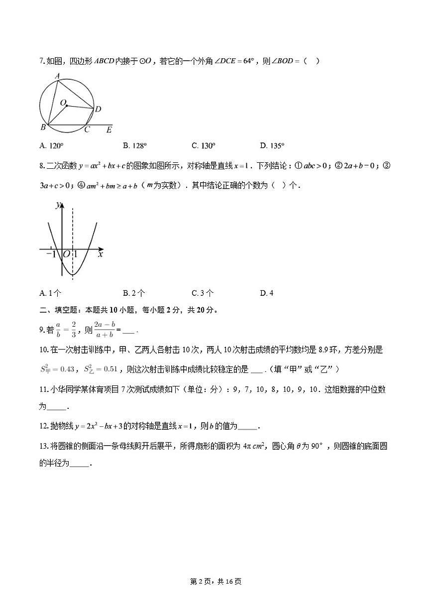 2025-2026学年江苏省高邮市高新区实验学校九年级上学期12月月考数学试卷（含答案）第2页