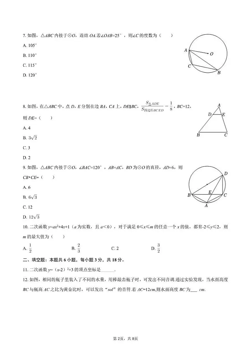 2025-2026学年浙江省杭州市保俶塔实验学校九年级（上）月考数学（1月份）试卷（含答案）第2页