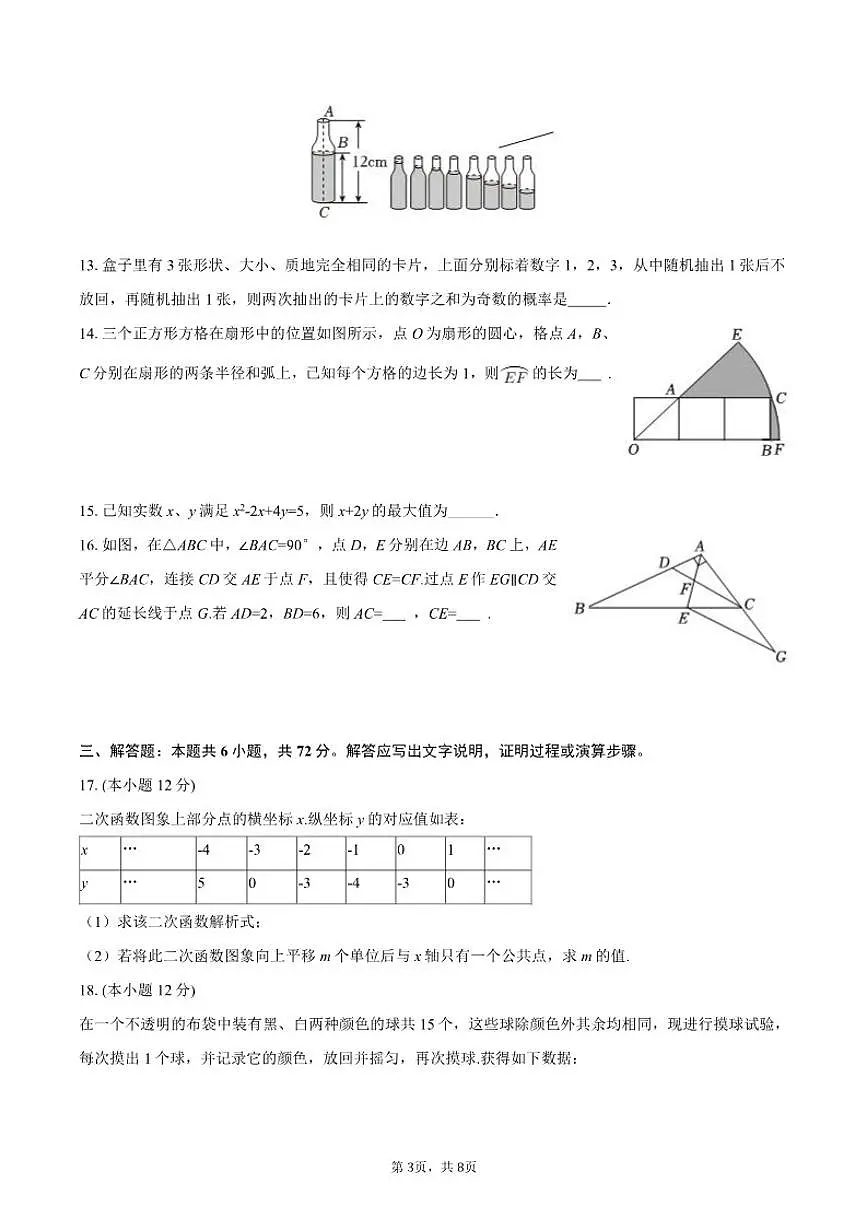 2025-2026学年浙江省杭州市保俶塔实验学校九年级（上）月考数学（1月份）试卷（含答案）第3页