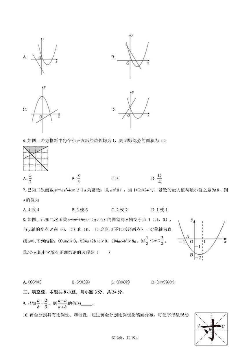 2025-2026学年江苏省连云港市实验中学上学期第四次素养评价九年级数学试题（含答案）第2页