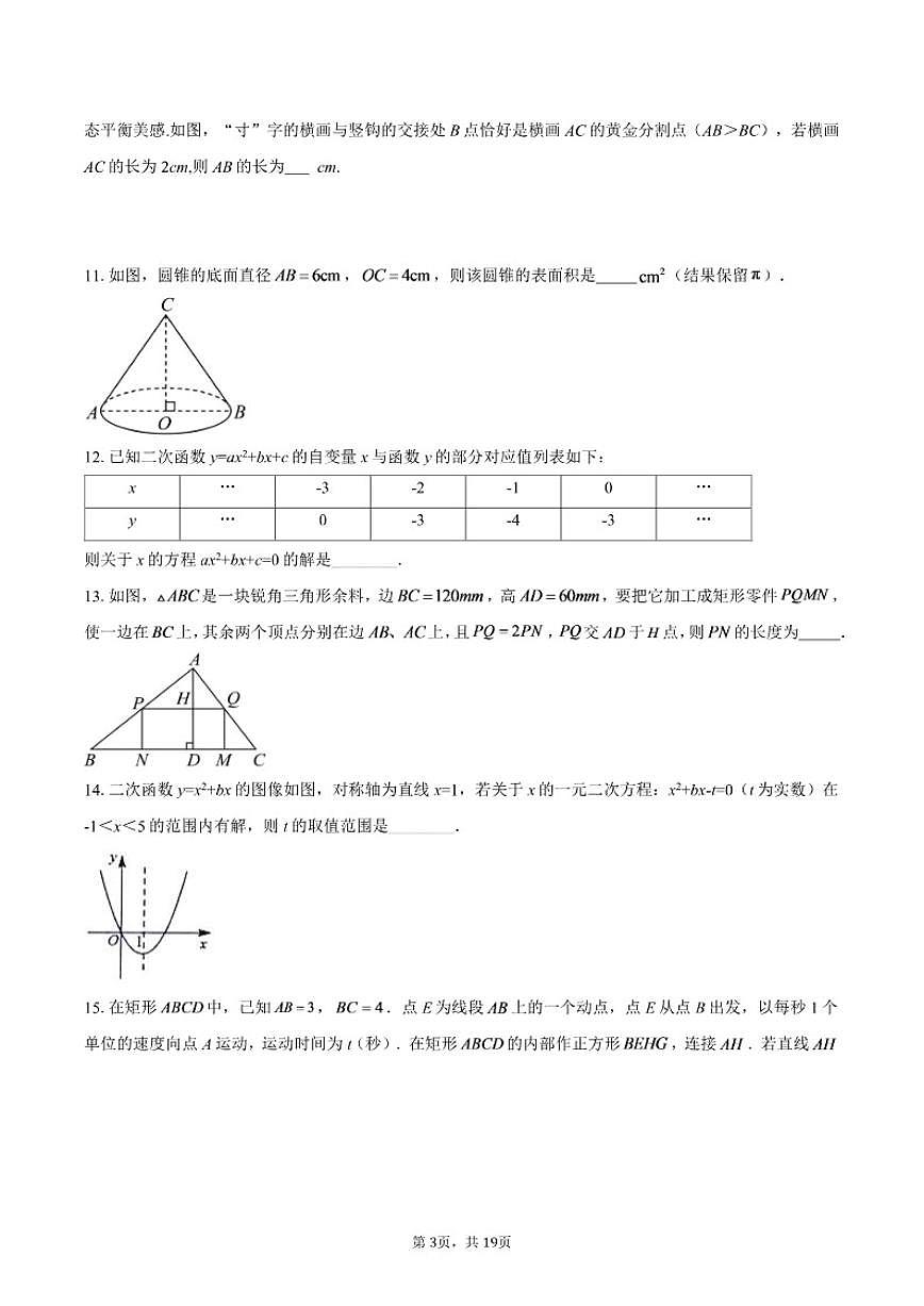 2025-2026学年江苏省连云港市实验中学上学期第四次素养评价九年级数学试题（含答案）第3页