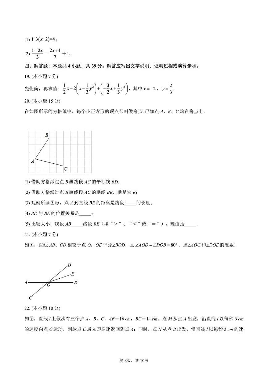 2025-2026学年江苏省南京市六合高级中学附属初级中学七年级上学期1月数学月考试卷（含答案）第3页