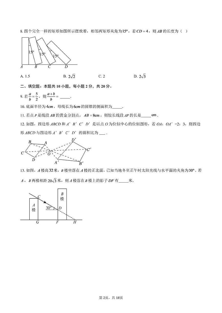 2025-2026学年江苏省扬州市江都区大桥镇中学上学期九年级数学12月月考-试卷（含答案）第2页