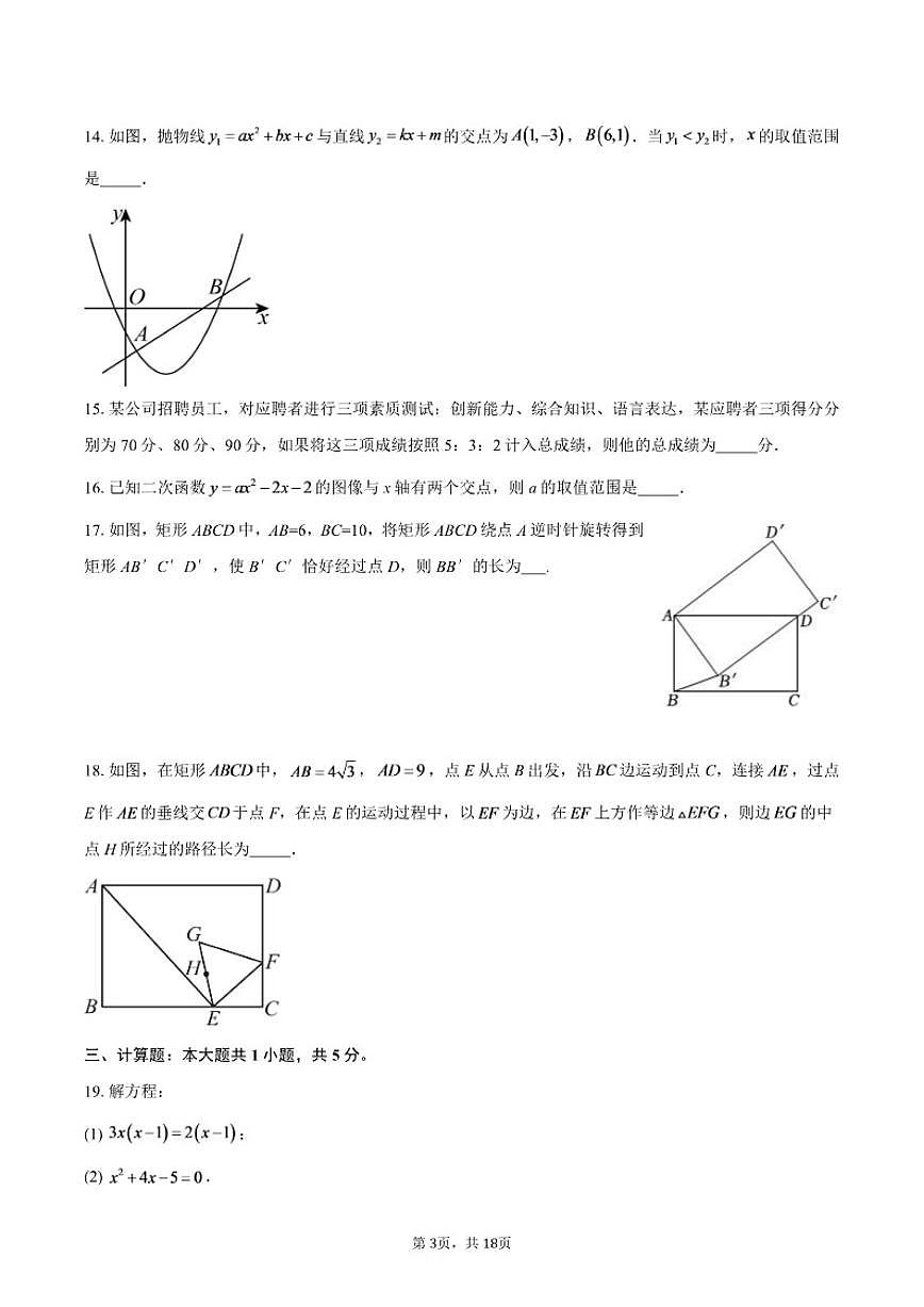 2025-2026学年江苏省扬州市江都区大桥镇中学上学期九年级数学12月月考-试卷（含答案）第3页