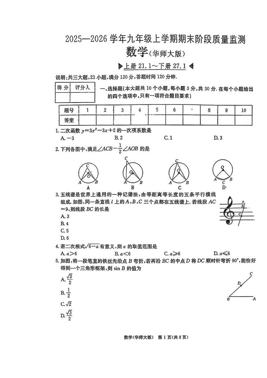 2025-2026学年山西省长治市平顺县部分学校九年级上学期期末数学试题（1月）（含答案）第1页