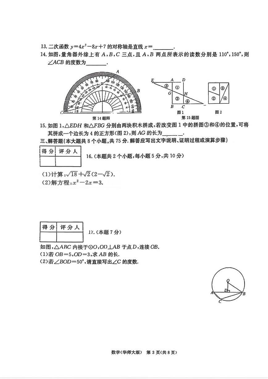 2025-2026学年山西省长治市平顺县部分学校九年级上学期期末数学试题（1月）（含答案）第3页