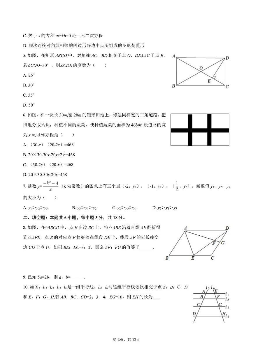 2025-2026学年广东省深圳市西乡中学九年级（上）月考数学（1月份）试卷（含答案）第2页