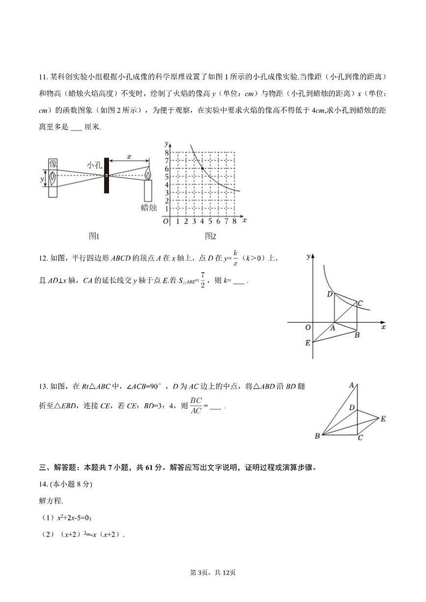 2025-2026学年广东省深圳市西乡中学九年级（上）月考数学（1月份）试卷（含答案）第3页
