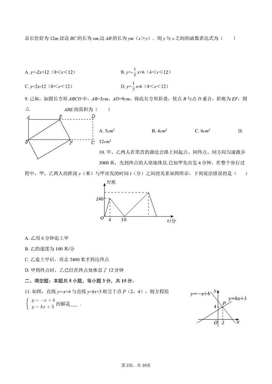 2025-2026学年辽宁省沈阳市沈北新区八年级（上）期末数学试卷（含答案）第2页