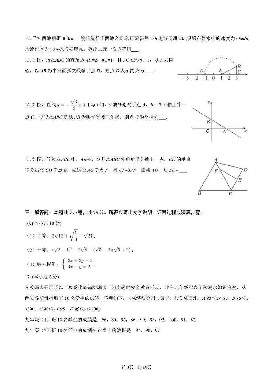 2025-2026学年辽宁省沈阳市沈北新区八年级（上）期末数学试卷（含答案）第3页