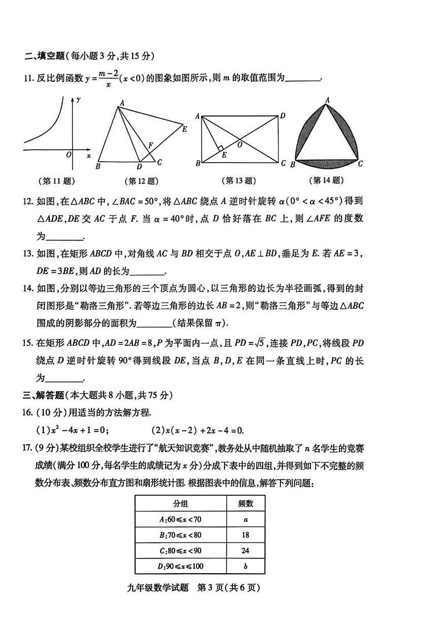 2025-2026学年河南信阳市固始县九年级上学期2月期末数学_(含答案_)试题第3页