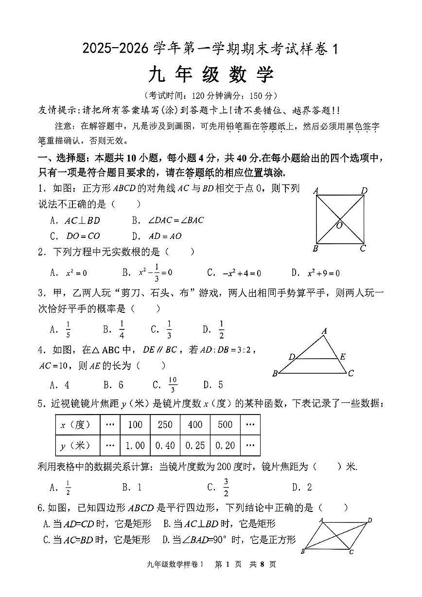 2025-2026学年福建漳州市漳浦县九年级第一学期期末监测数学试卷（含答案）第1页