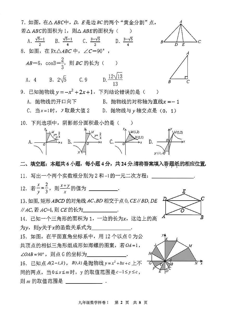2025-2026学年福建漳州市漳浦县九年级第一学期期末监测数学试卷（含答案）第2页