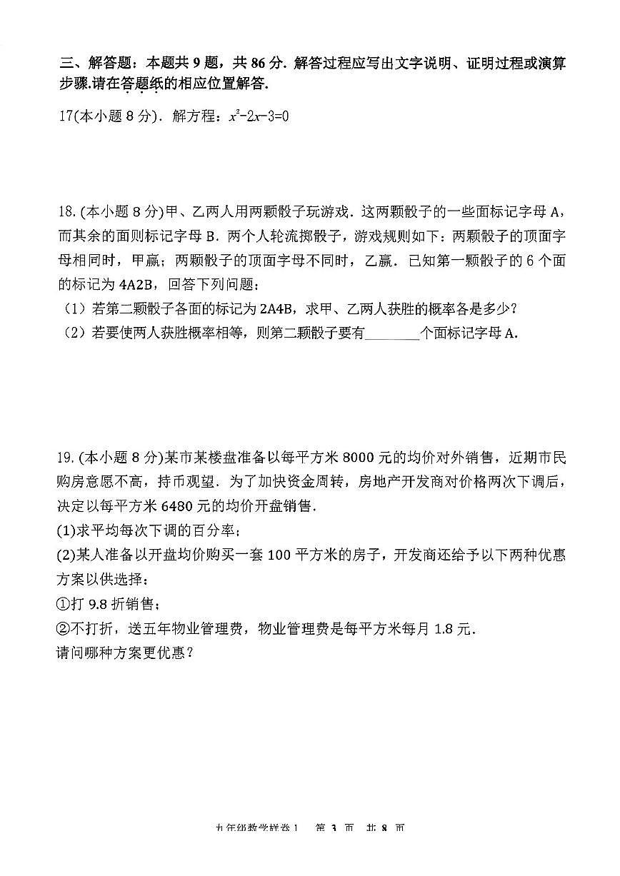 2025-2026学年福建漳州市漳浦县九年级第一学期期末监测数学试卷（含答案）第3页