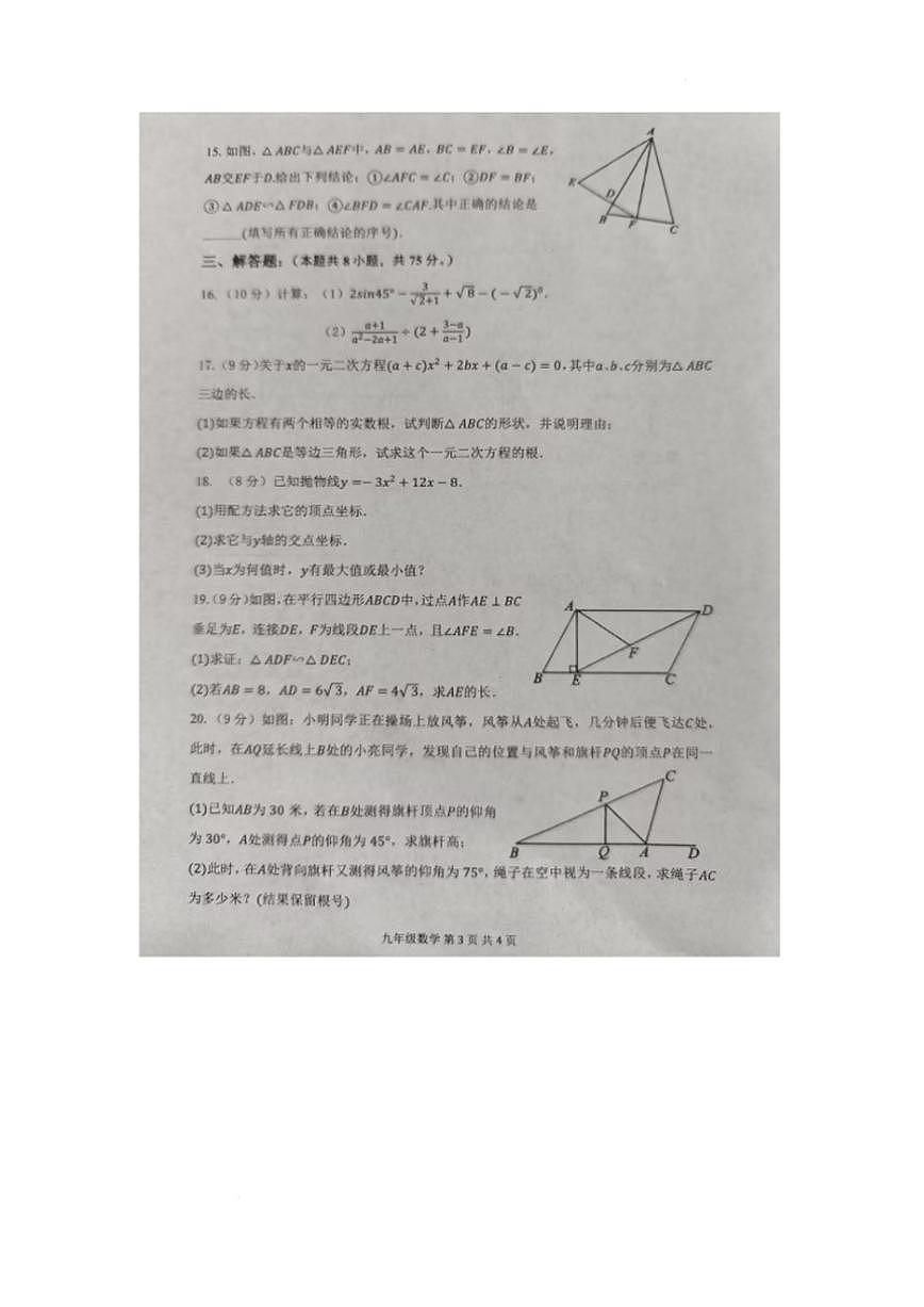 2025-2026学年河南洛阳市洛宁县第一学期期末学情调研九年级数学试题（含答案）第3页