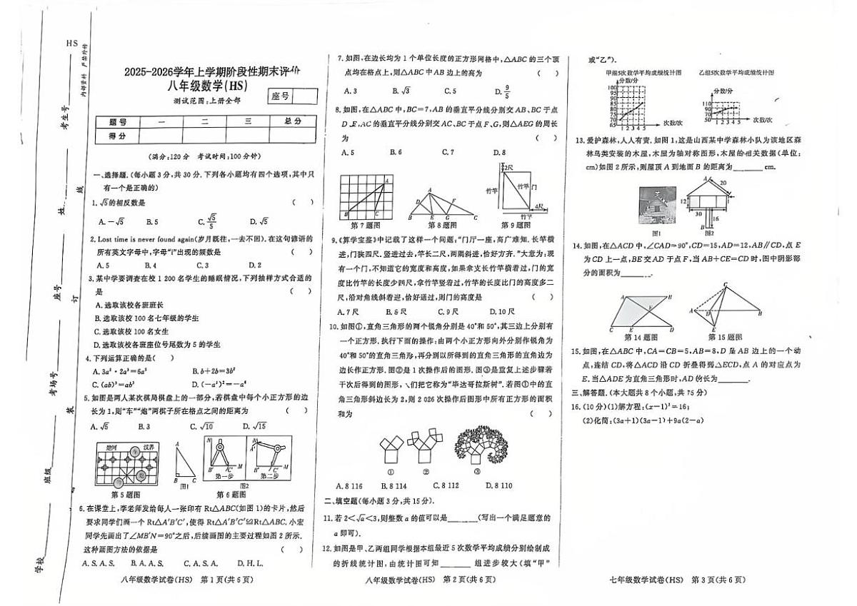 2025-2026学年河南省新乡市辉县市第一民族学校八年级上学期2月期末数学试题（含答案）第1页
