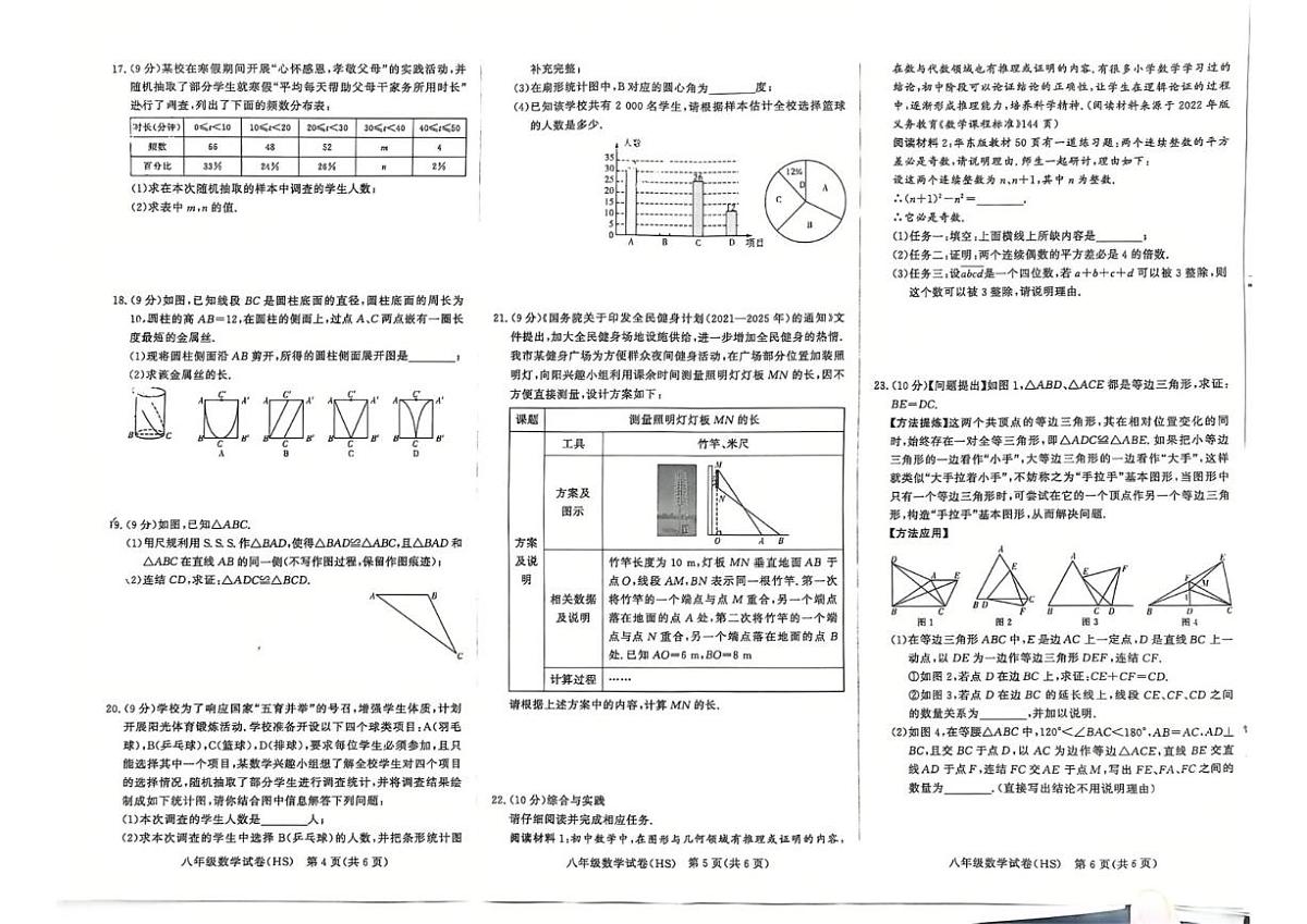 2025-2026学年河南省新乡市辉县市第一民族学校八年级上学期2月期末数学试题（含答案）第2页