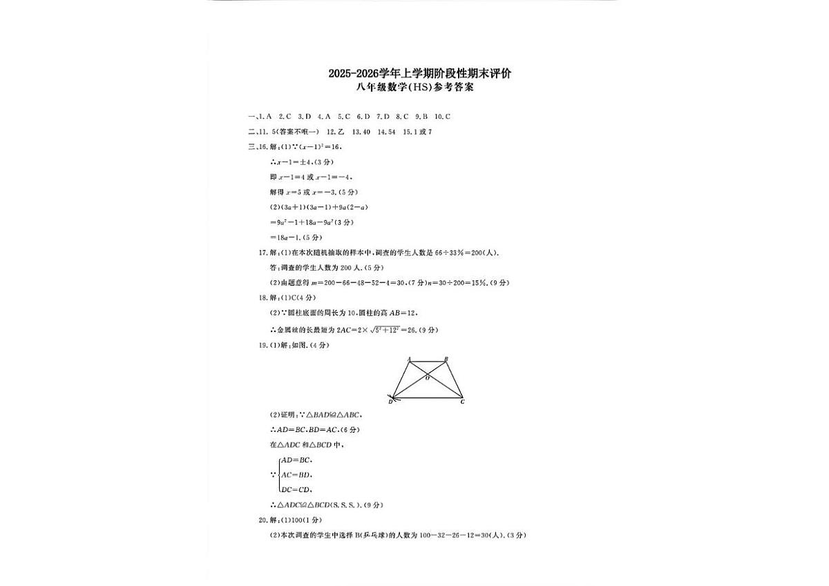 2025-2026学年河南省新乡市辉县市第一民族学校八年级上学期2月期末数学试题（含答案）第3页