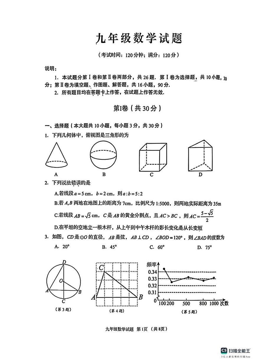 2025-2026学年山东青岛市崂山区九年级上学期数学期末试题（含答案）第1页