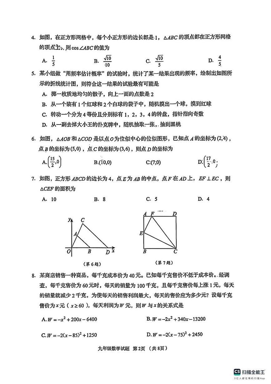 2025-2026学年山东青岛市崂山区九年级上学期数学期末试题（含答案）第2页
