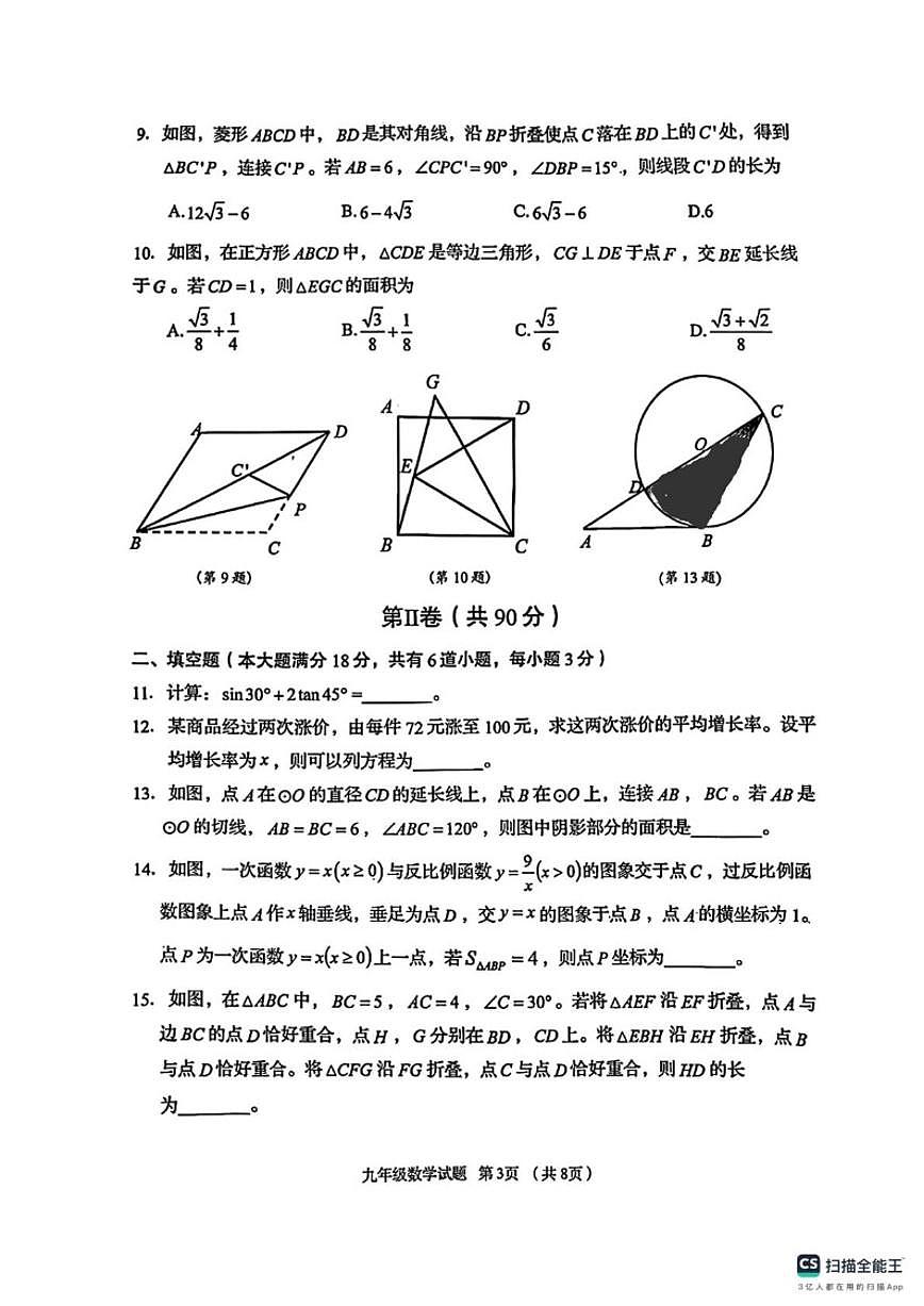 2025-2026学年山东青岛市崂山区九年级上学期数学期末试题（含答案）第3页