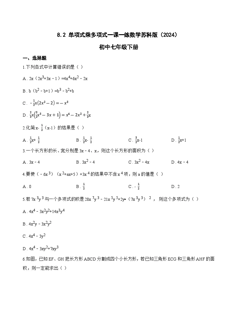 8.2 单项式乘多项式一课一练数学苏科版（2024）初中七年级下册(无答案)第1页