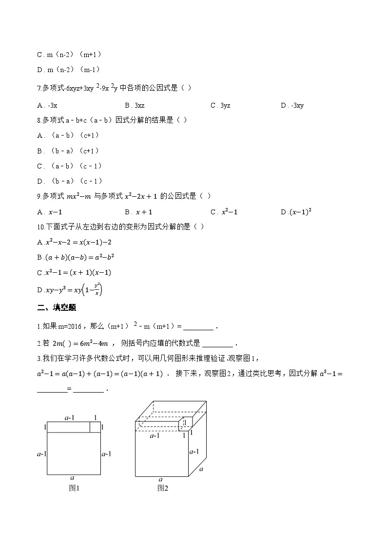 8.2 提公因式法一课一练数学北京版（2024）初中七年级下册(无答案)第2页