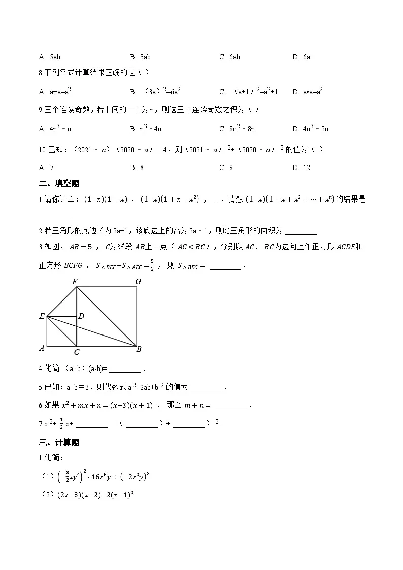 8.2 整式乘法一课一练数学沪科版（2024）初中七年级下册(无答案)第2页
