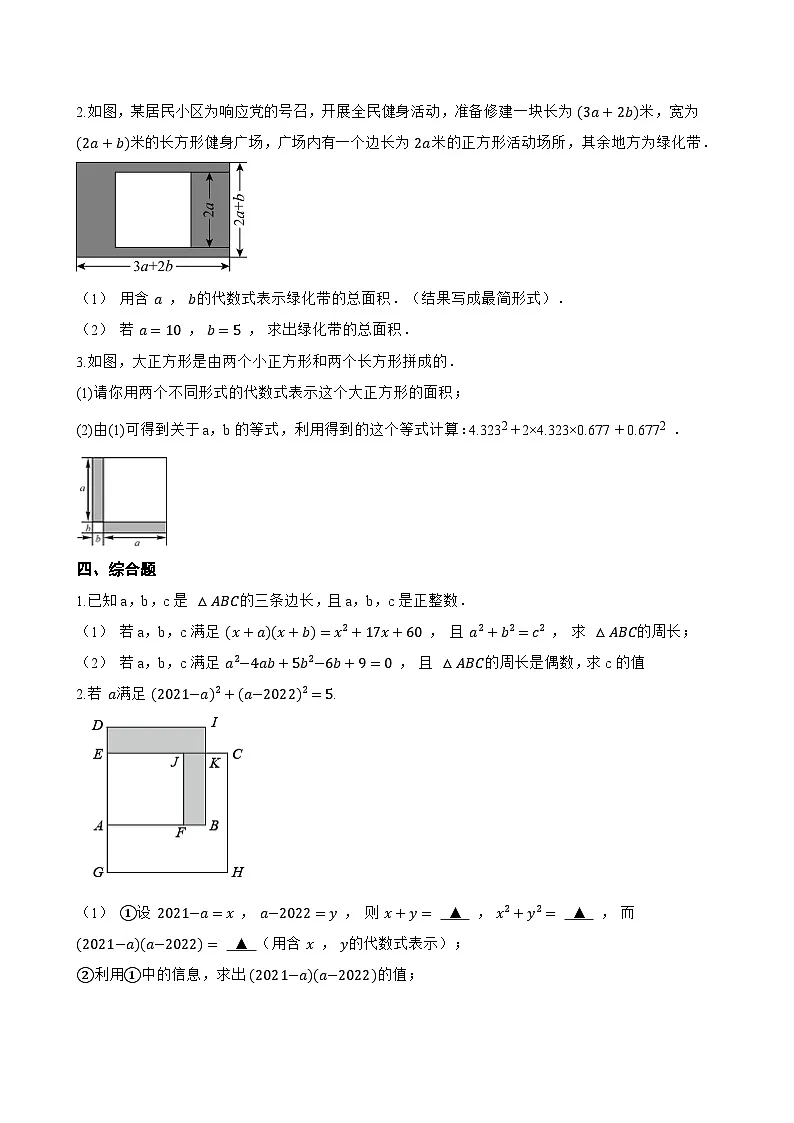 8.2 整式乘法一课一练数学沪科版（2024）初中七年级下册(无答案)第3页