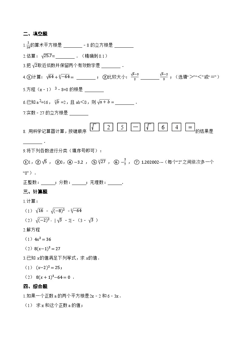 8.2 立方根一课一练数学人教版（2024）初中七年级下册(无答案)第2页