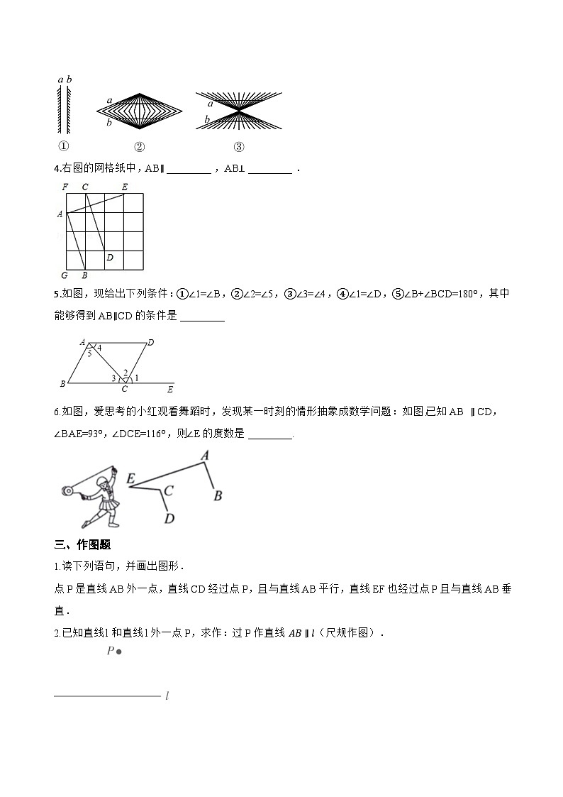 8.2平行线及其判定一课一练数学青岛版（2024）初中七年级下册(无答案)第3页