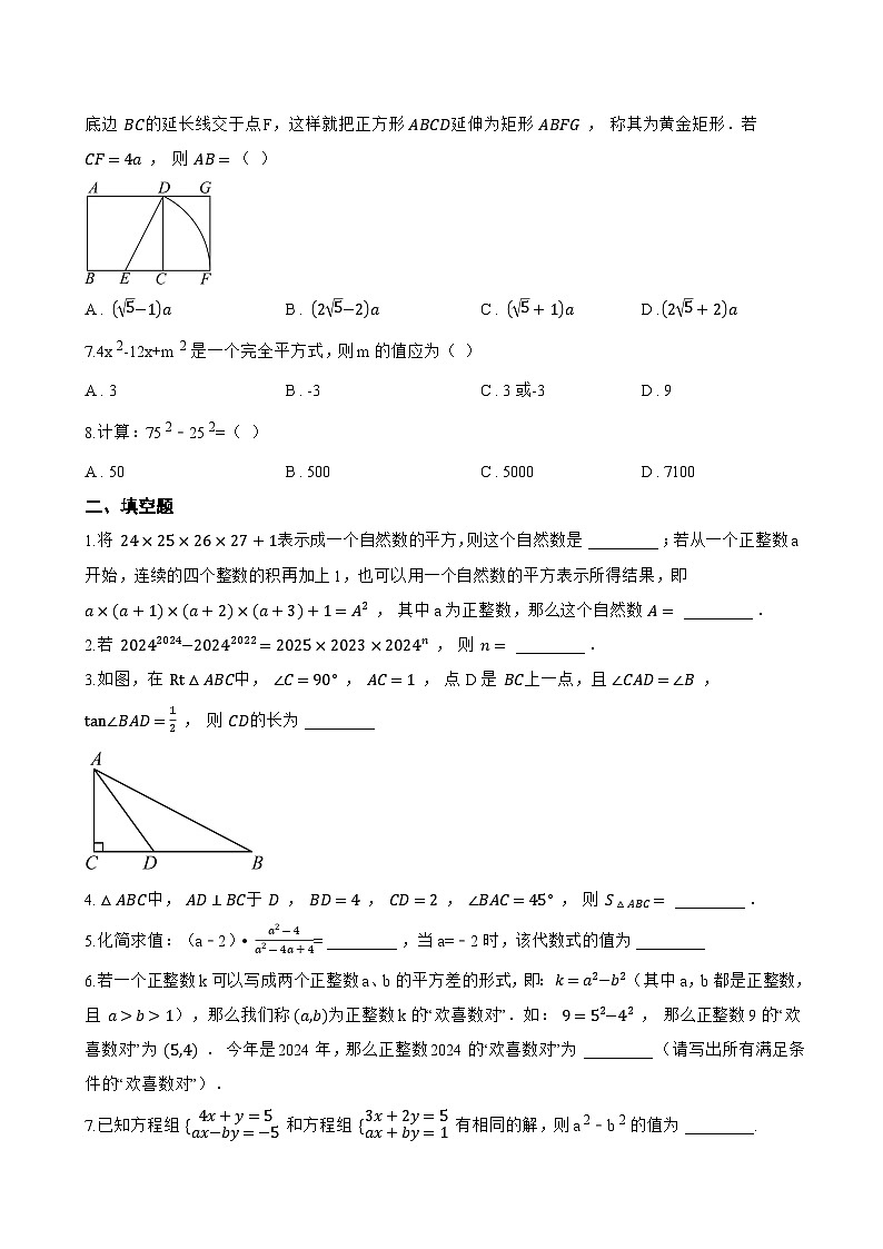 8.3 公式法一课一练数学北京版（2024）初中七年级下册(无答案)第2页