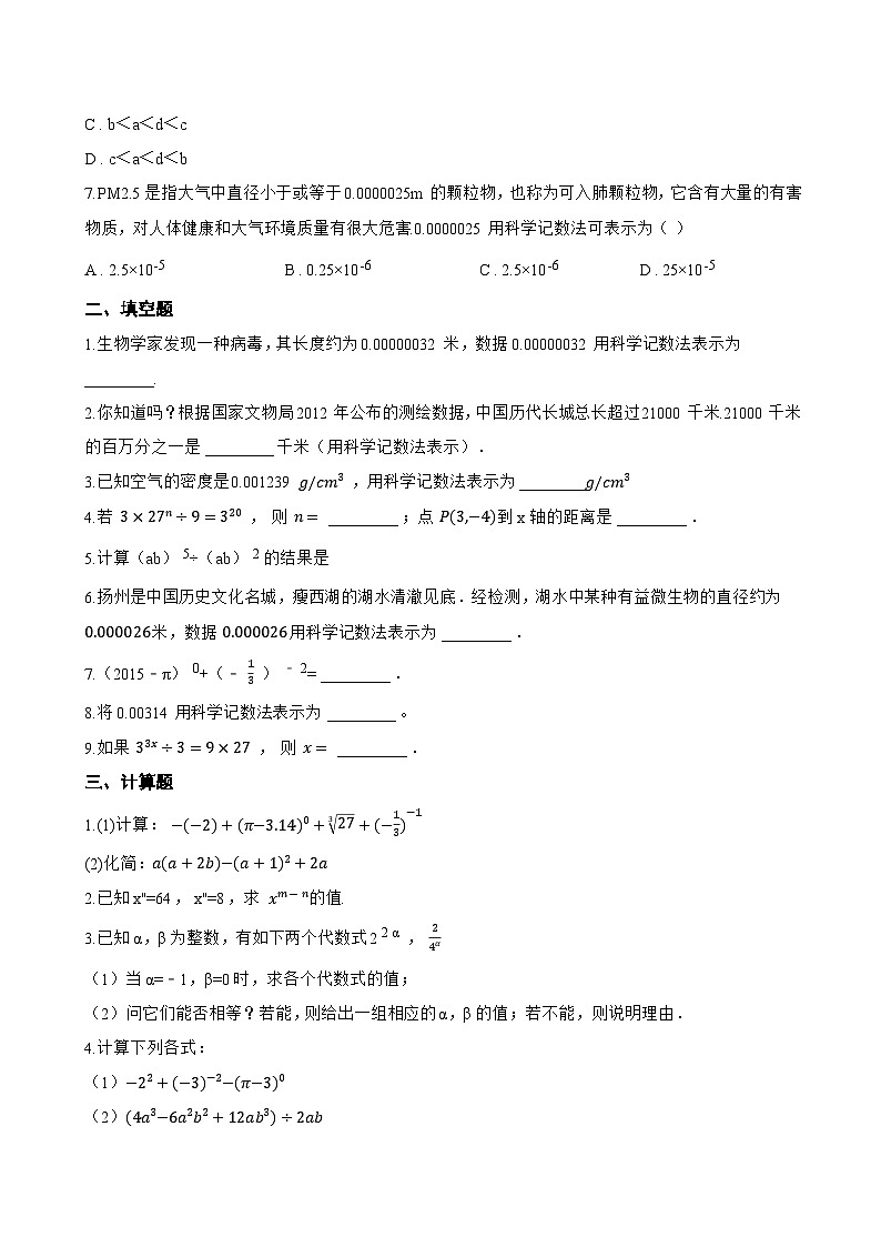 8.3同底数幂的除法一课一练数学冀教版（2024）初中七年级下册(无答案)第2页